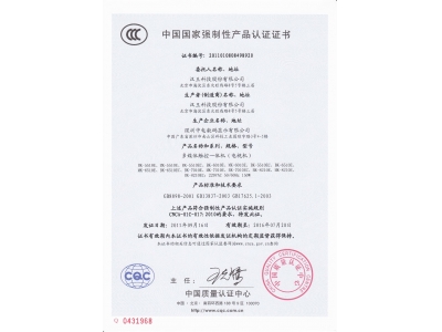 汉王科技股份有限公司CCC认证