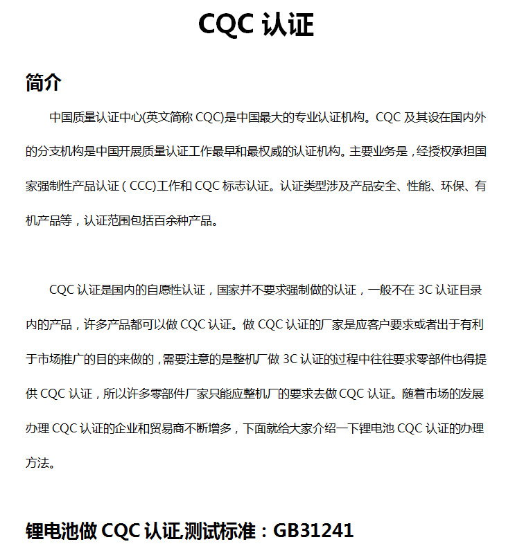 A2    CQC认证  01.jpg