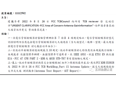 台湾NCC认证新提案将于3月1日起实施！